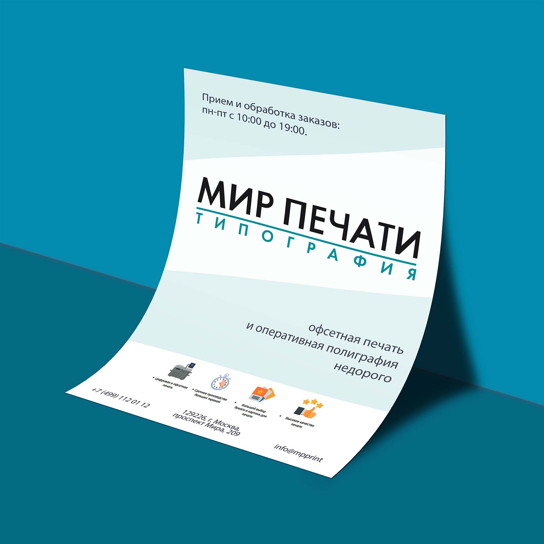 Печать листовок
